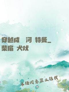 穿越成為銀河奧特曼