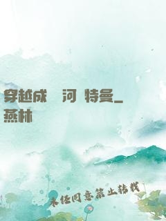 穿越成為銀河奧特曼