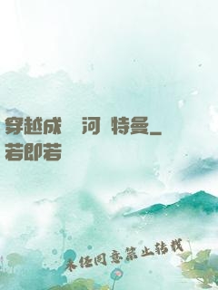 穿越成為銀河奧特曼