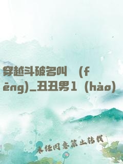 穿越斗破名叫蕭風(fēng)
