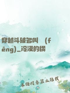 穿越斗破名叫蕭風(fēng)