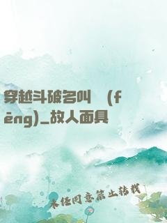 穿越斗破名叫蕭風(fēng)