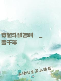 穿越斗破名叫蕭風