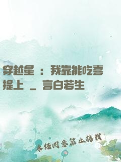 穿越星際：我靠能吃喜提上將