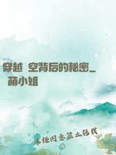 穿越時空背后的秘密