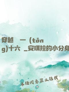 穿越東晉一統(tǒng)十六國