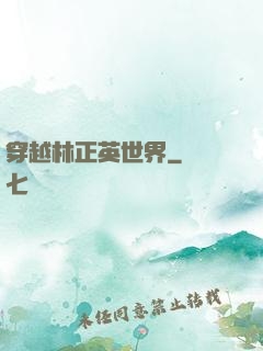 穿越林正英世界