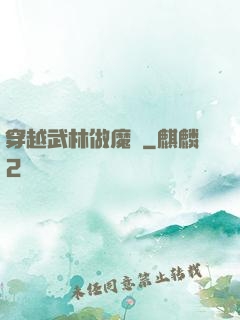穿越武林做魔頭