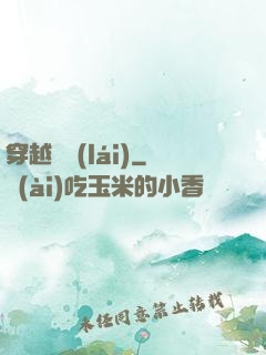 穿越歸來(lái)