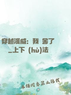 穿越漫威：我奪舍了鋼鐵俠
