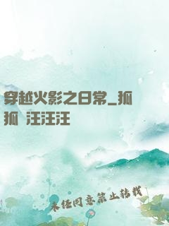 穿越火影之日常