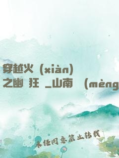 穿越火線(xiàn)之幽靈狂襲