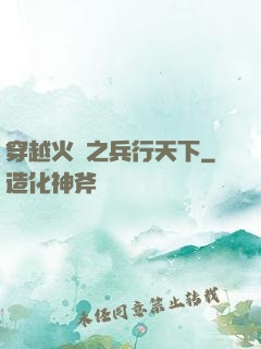 穿越火線之兵行天下