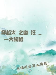穿越火線之幽靈狂襲