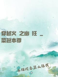 穿越火線之幽靈狂襲