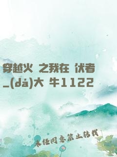 穿越火線之我在潛伏者