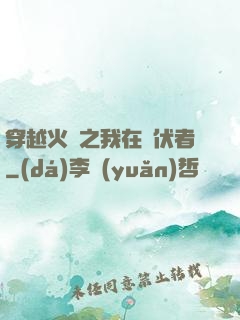 穿越火線之我在潛伏者