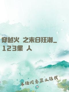 穿越火線之末日狂潮