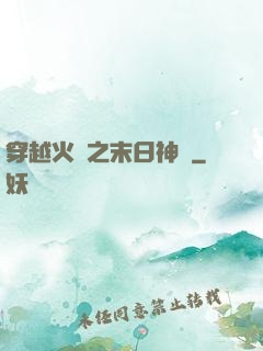 穿越火線之末日神話