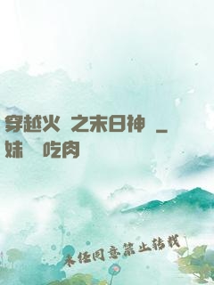 穿越火線之末日神話