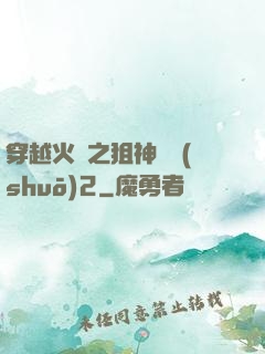 穿越火線之狙神傳說(shuō)2