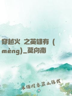 穿越火線之英雄有夢(mèng)