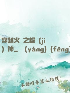 穿越火線之超級(jí)槍神