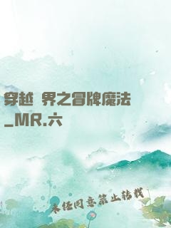 穿越異界之冒牌魔法師