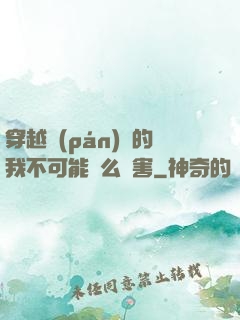 穿越盤(pán)龍的我不可能這么厲害