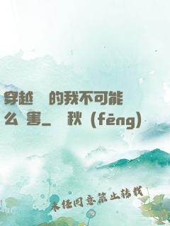 穿越盤龍的我不可能這么厲害