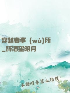 穿越者事務(wù)所