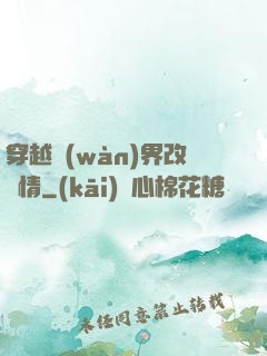 穿越萬(wàn)界改劇情