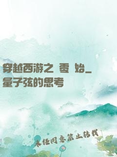 穿越西游之從零開始