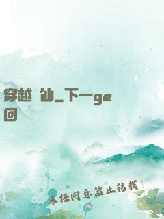 穿越誅仙