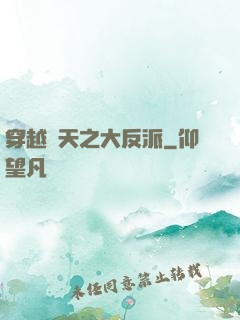 穿越諸天之大反派