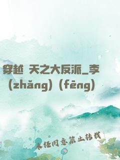 穿越諸天之大反派