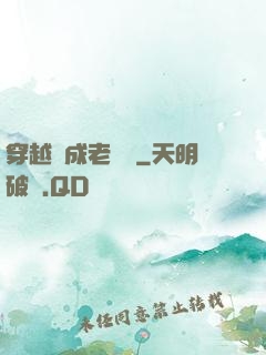 穿越變成老爺爺