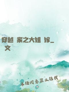 穿越農家之大姐當嫁