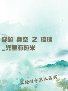 穿越隨身空間之鳳琉璃
