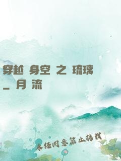 穿越隨身空間之鳳琉璃