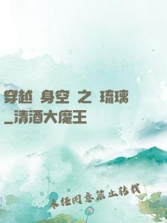 穿越隨身空間之鳳琉璃