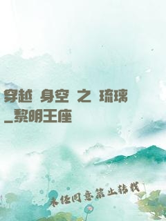 穿越隨身空間之鳳琉璃
