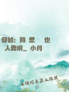 穿越：我尋思這機緣也沒人要啊