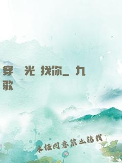 穿過時光來找你