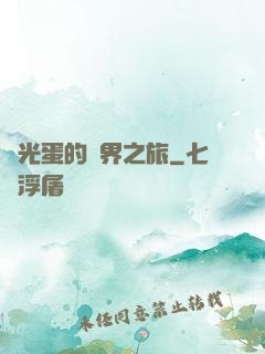 窮光蛋的異界之旅