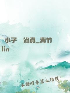 窮小子獵艷修真