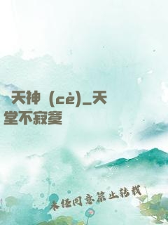 窺天神冊(cè)
