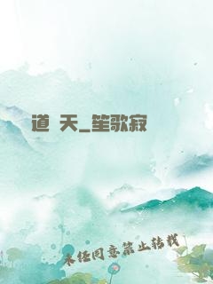 窺道諸天