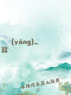 窺陰陽(yáng)