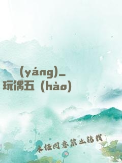 窺陰陽(yáng)